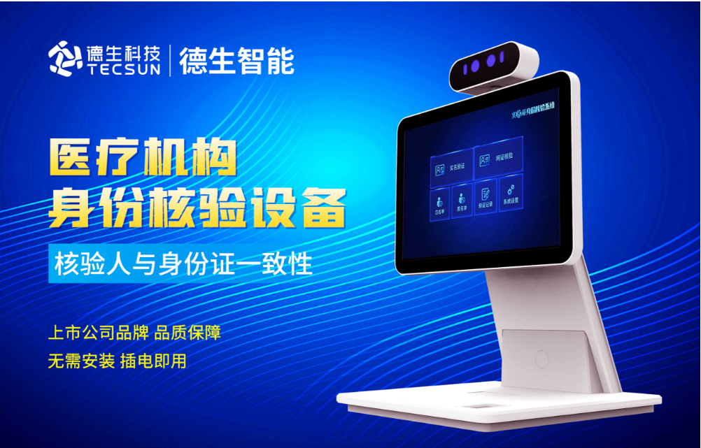 加强医院妇产科/生殖科实名查验？yl23411永利集团官网人证核验一体机轻松解决！